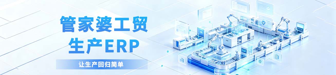 工贸财贸一体化企业经营管理解决方案