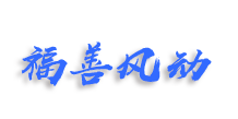 供应链协同，分支机构管理，  业务财务一体化，数据决策分析
